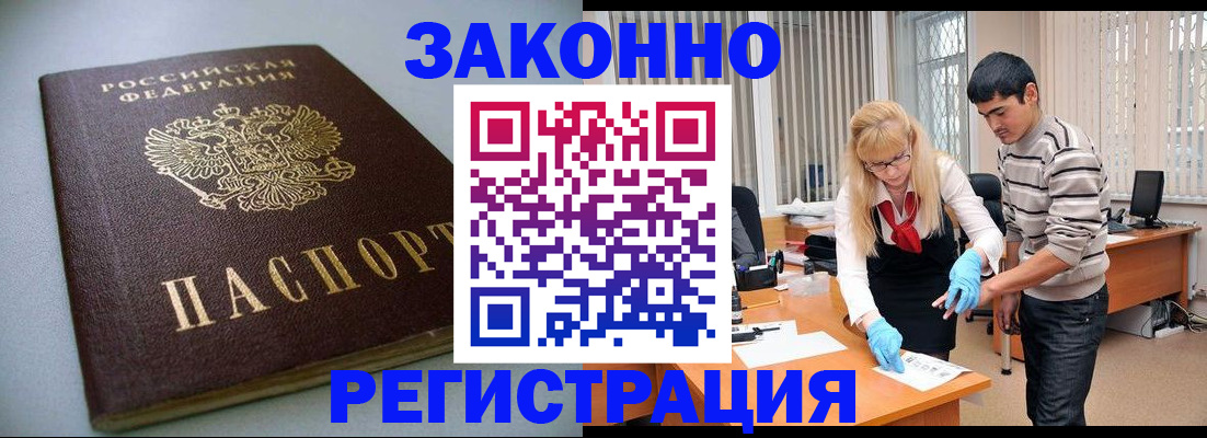 купить прописку в Черняховске